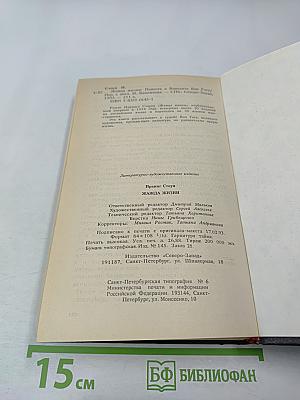 Жажда Жизни