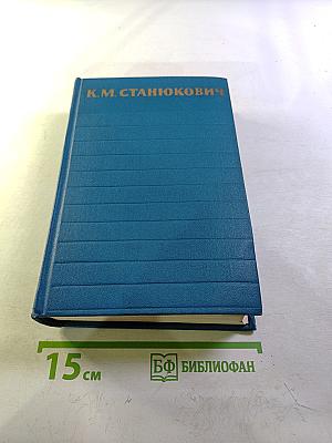 Собрание сочинений. Том 2: Морские рассказы и повести (1889–1898)