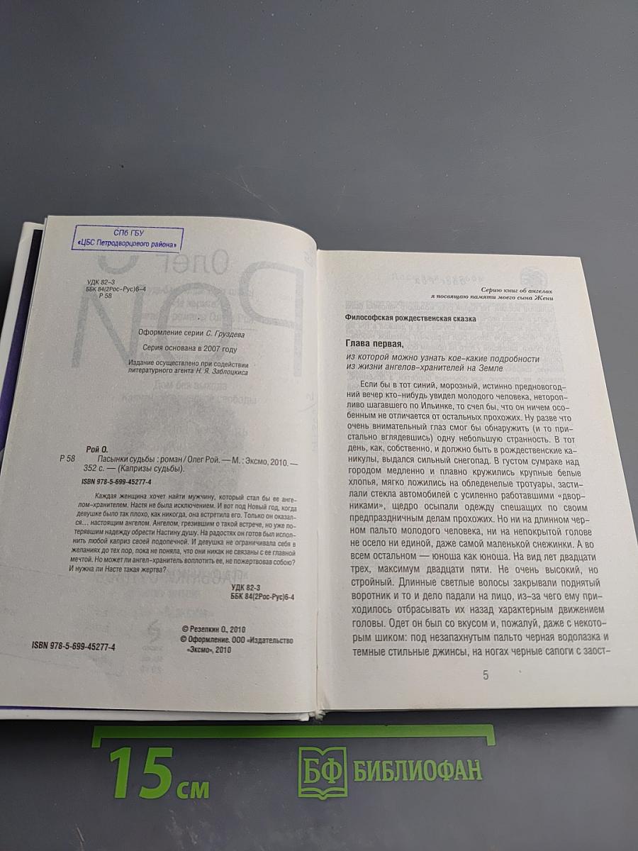 Пасынки судьбы