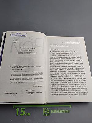 Пасынки судьбы