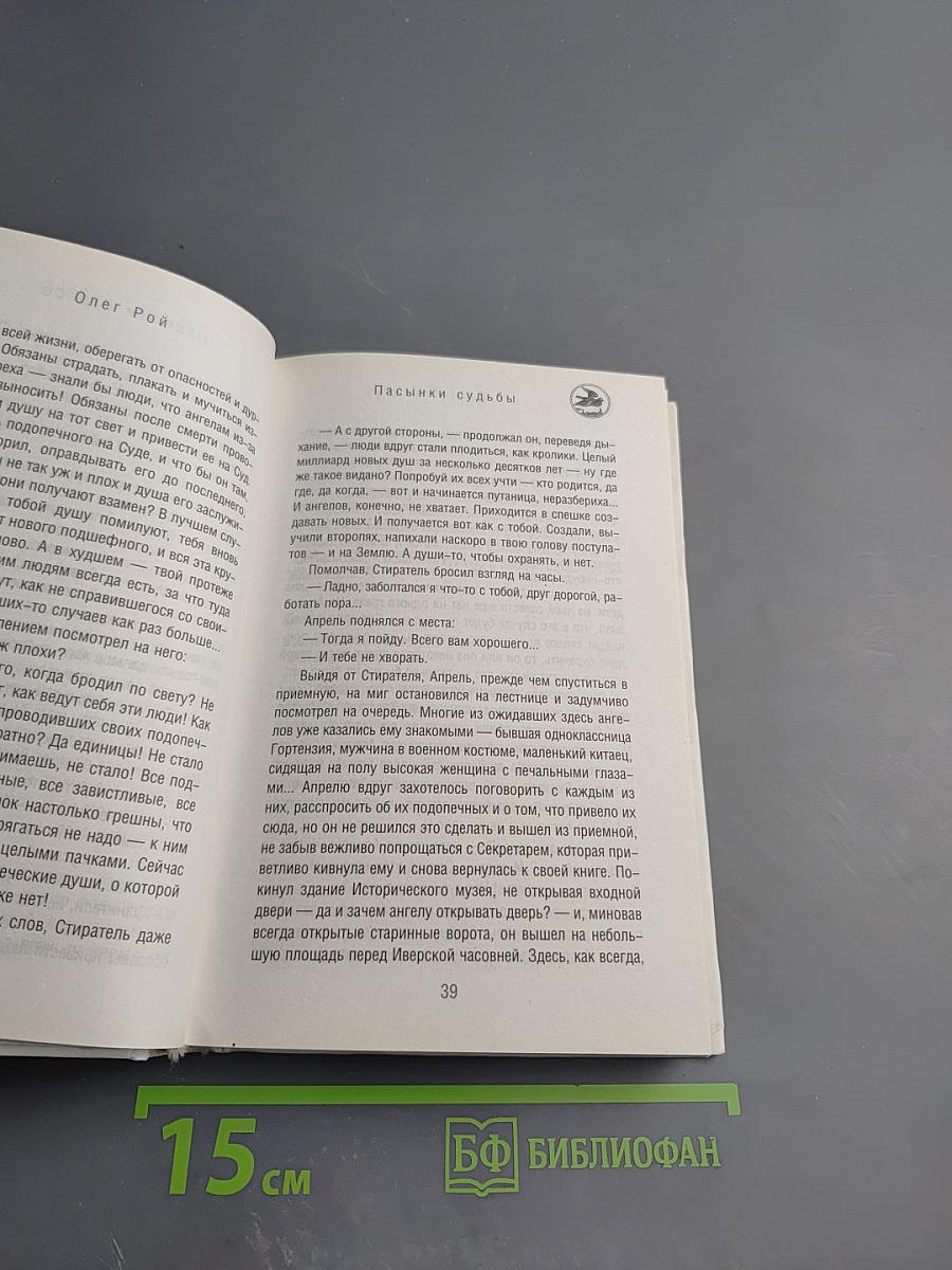 Пасынки судьбы