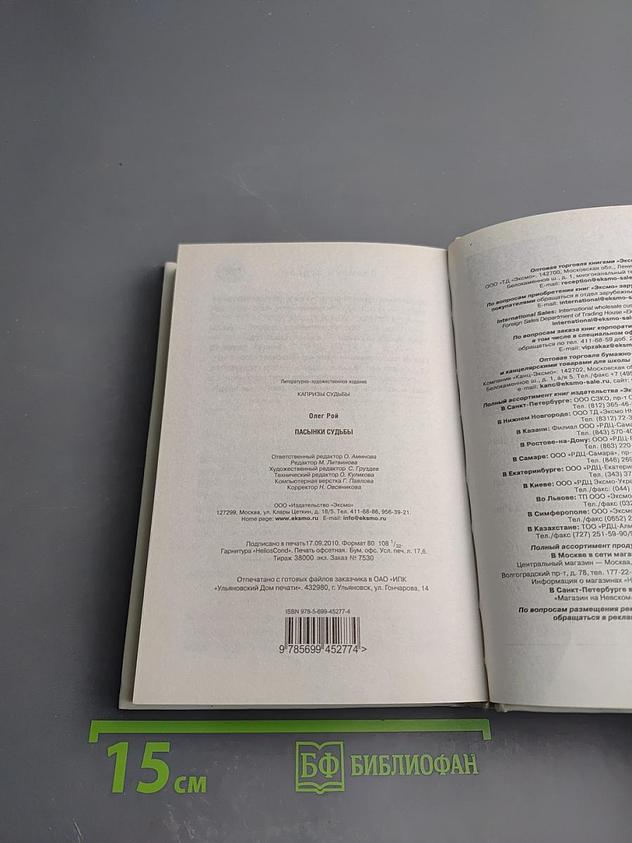 Пасынки судьбы