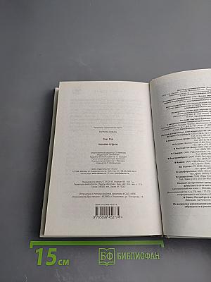 Пасынки судьбы