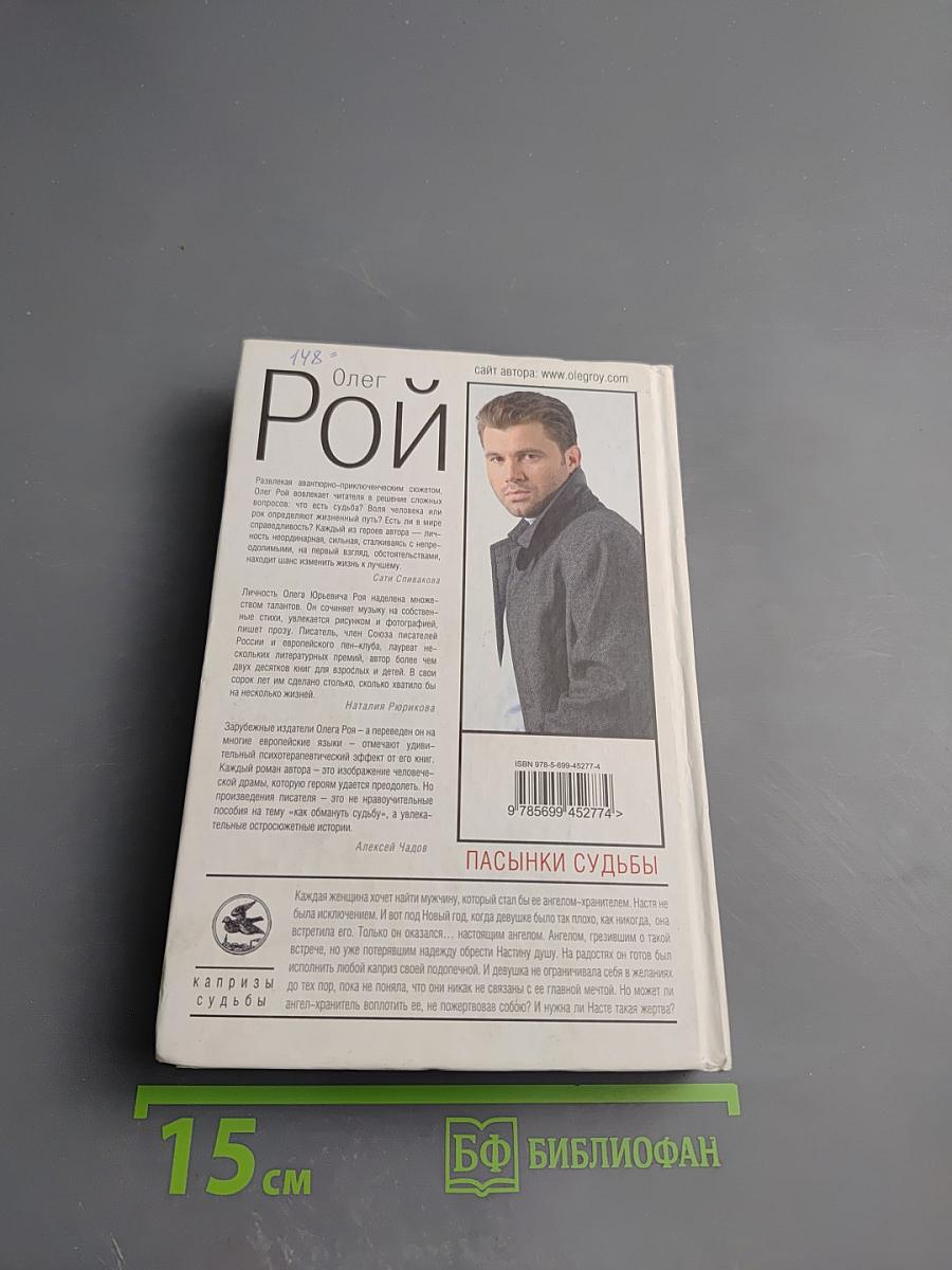 Пасынки судьбы