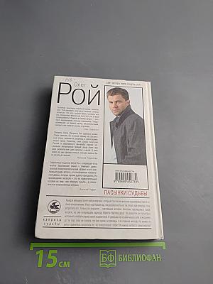 Пасынки судьбы