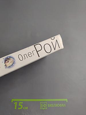 Пасынки судьбы