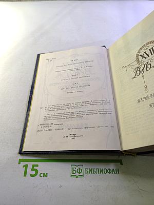 Три Века. Россия от Смуты до нашего времени. Исторический сборник. Том III-IV