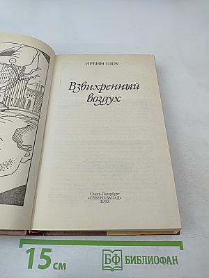 Взвиxренный воздух