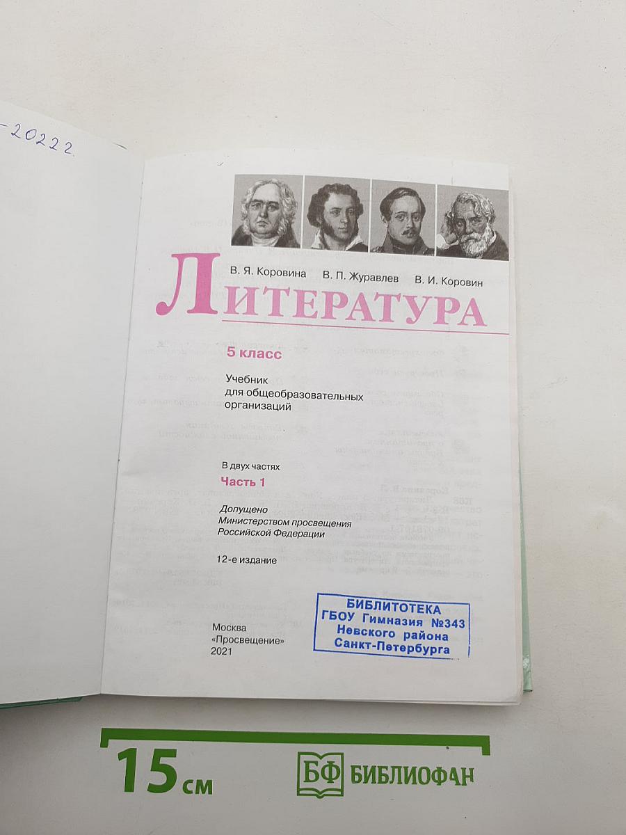 Литература