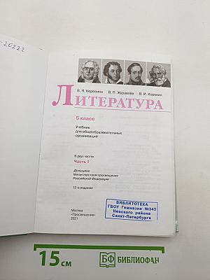 Литература