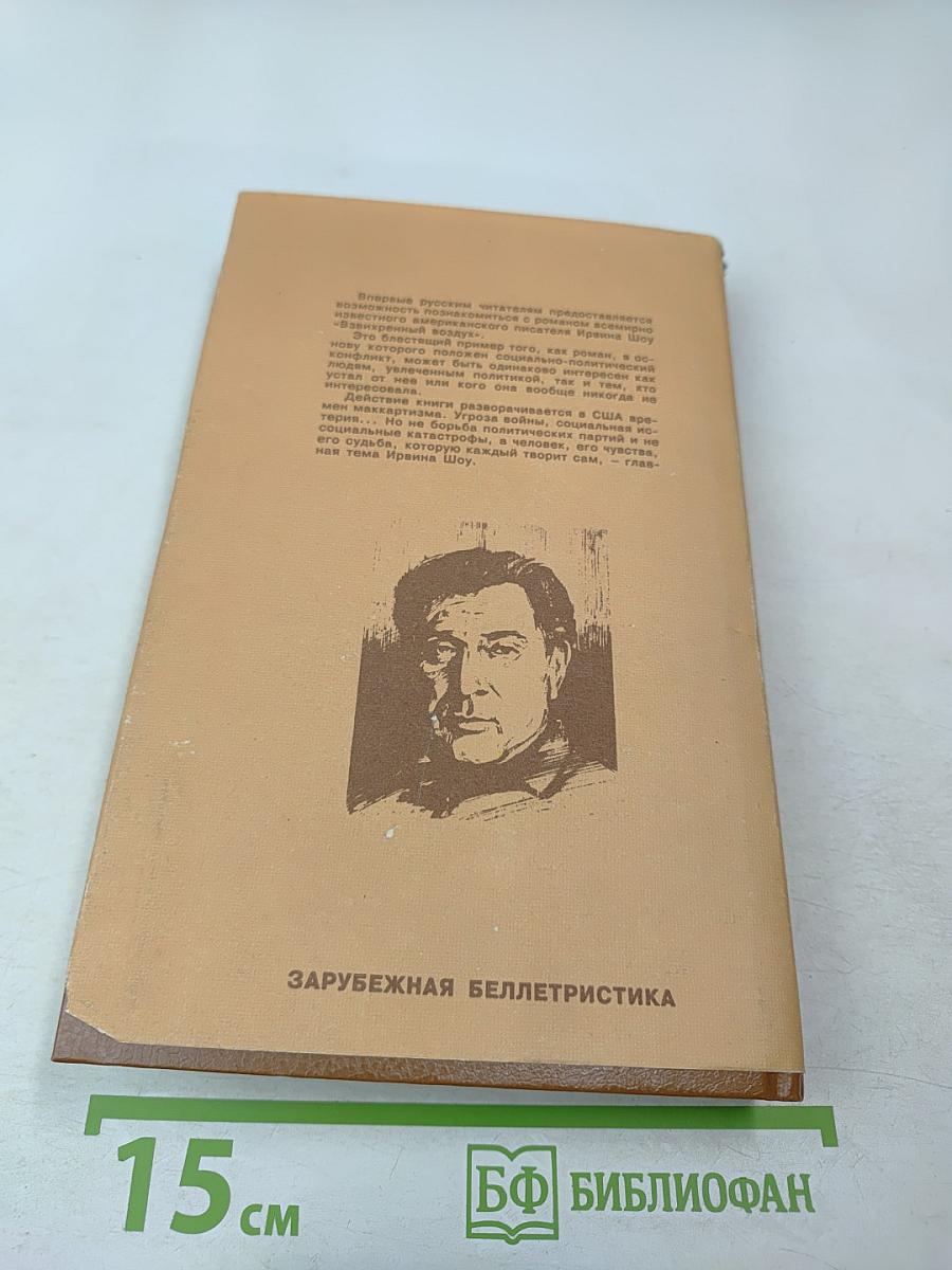 Взвиxренный воздух