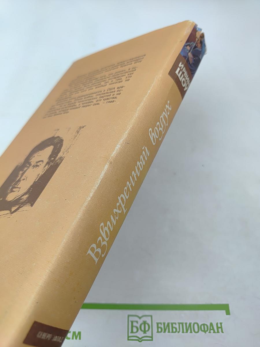 Взвиxренный воздух