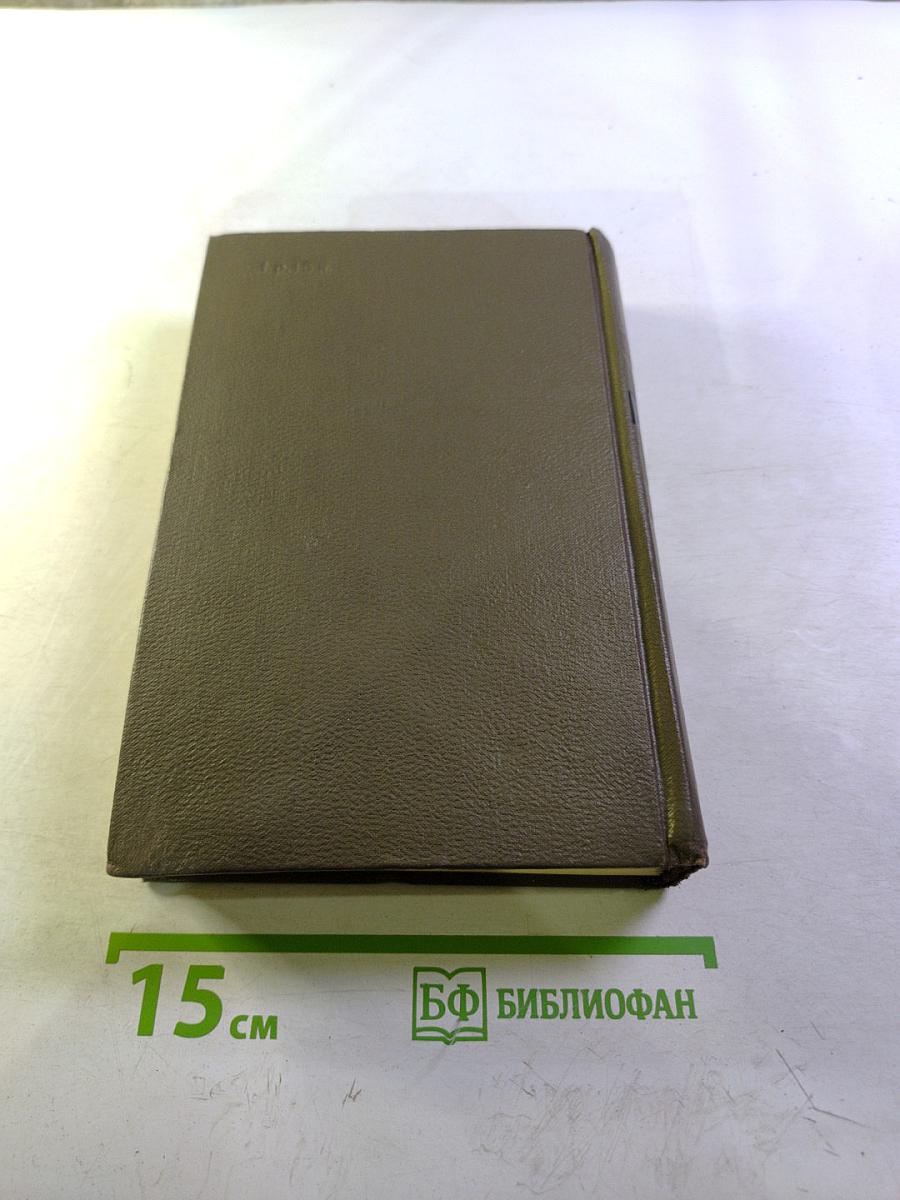 Жерминаль. Собрание сочинений. Том десятый