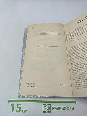 Мгновенье славы настает... год 1789-й