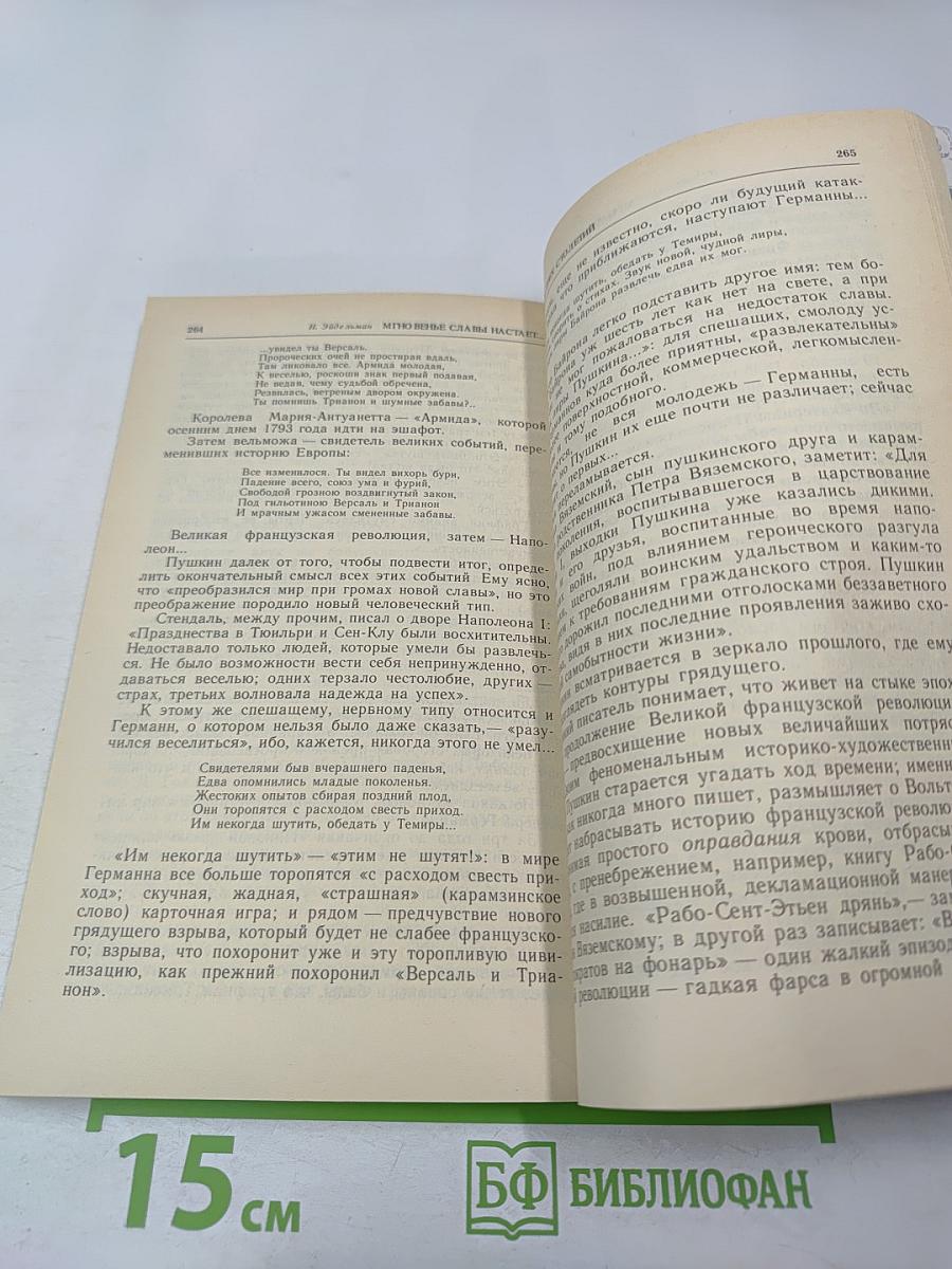 Мгновенье славы настает... год 1789-й