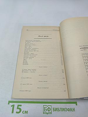 Мгновенье славы настает... год 1789-й