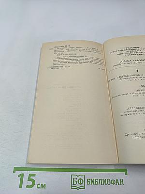 Мгновенье славы настает... год 1789-й