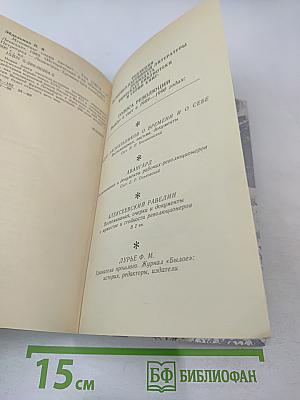 Мгновенье славы настает... год 1789-й