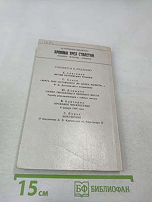 Мгновенье славы настает... год 1789-й