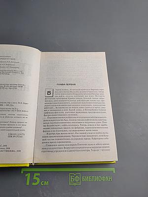 Невиновный