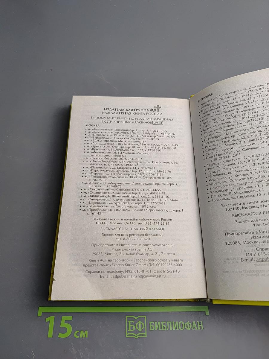 Невиновный