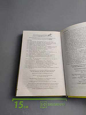 Невиновный