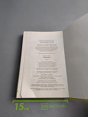 Невиновный