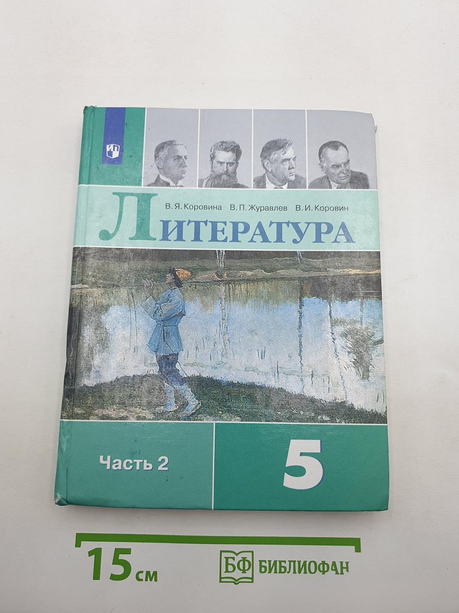 Литература. Часть 2