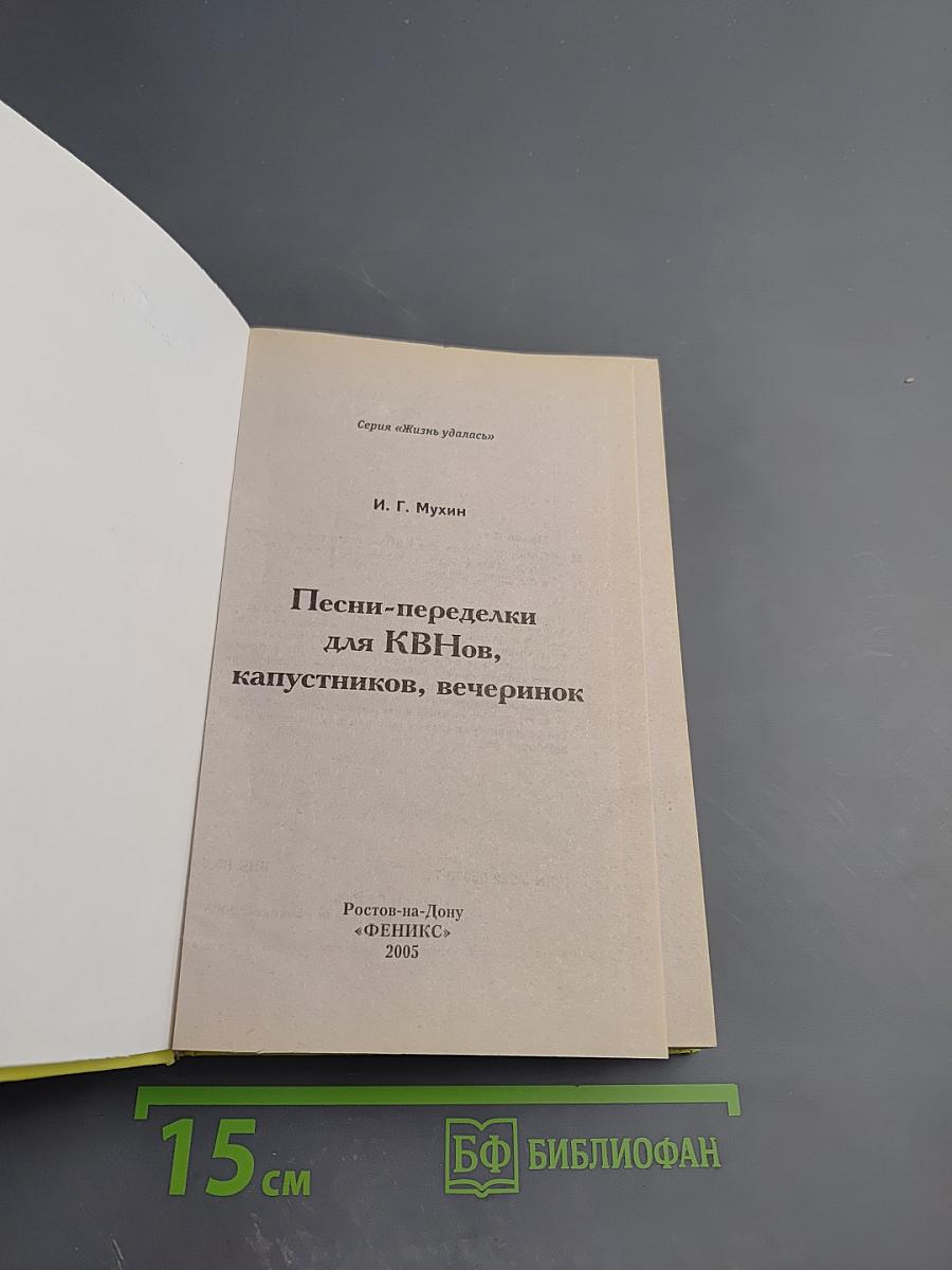 Песни-переделки для КВНов, капустников, вечеринок
