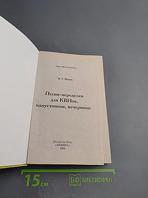 Песни-переделки для КВНов, капустников, вечеринок