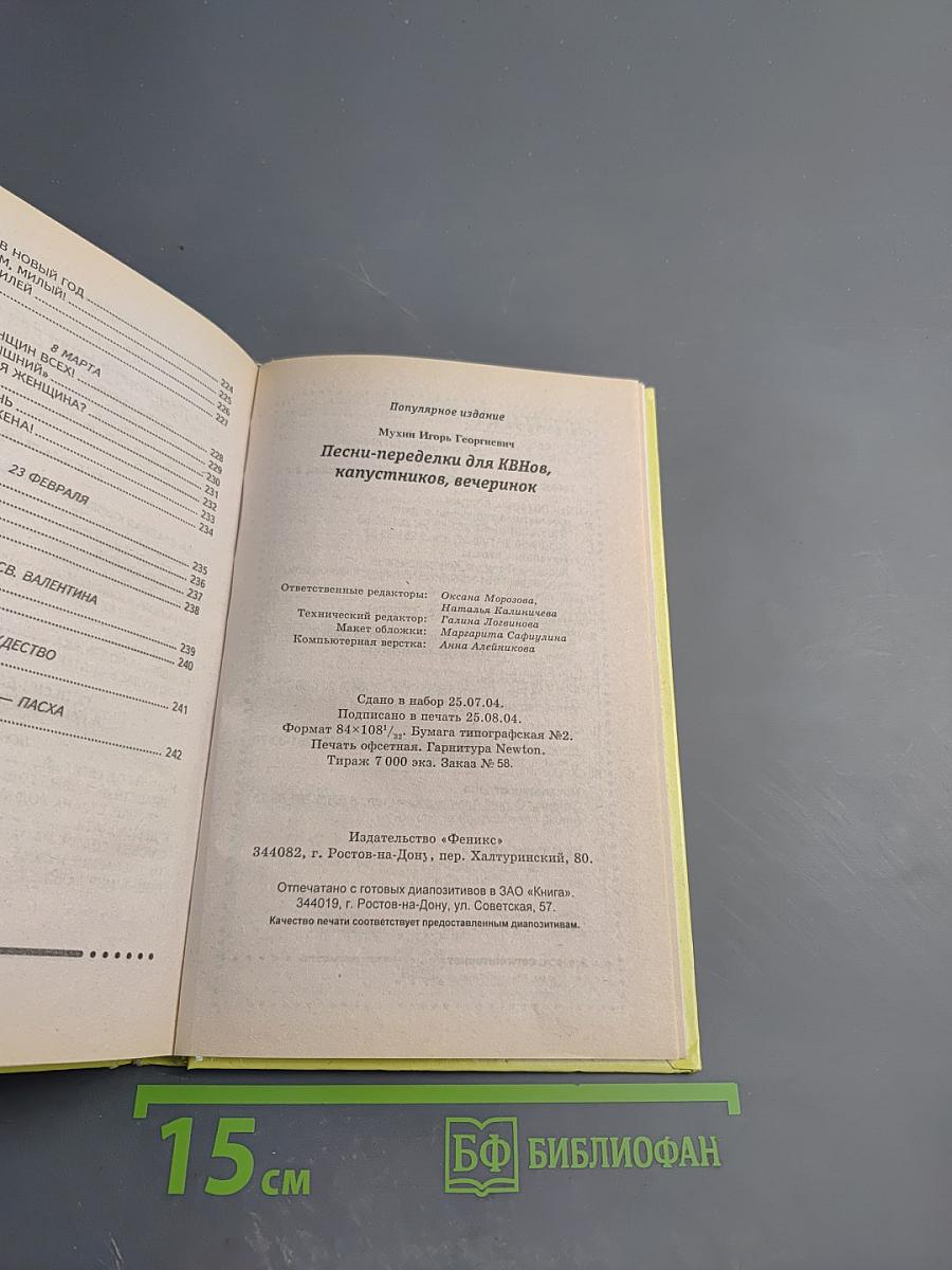 Песни-переделки для КВНов, капустников, вечеринок