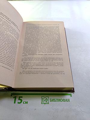 К. Маркс и Ф. Энгельс об искусстве. Том первый