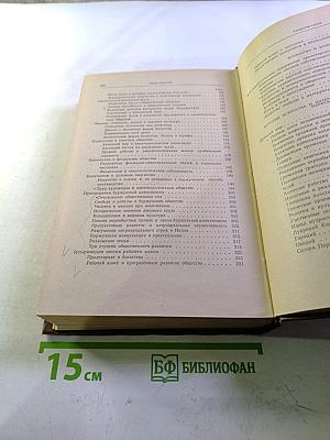 К. Маркс и Ф. Энгельс об искусстве. Том первый