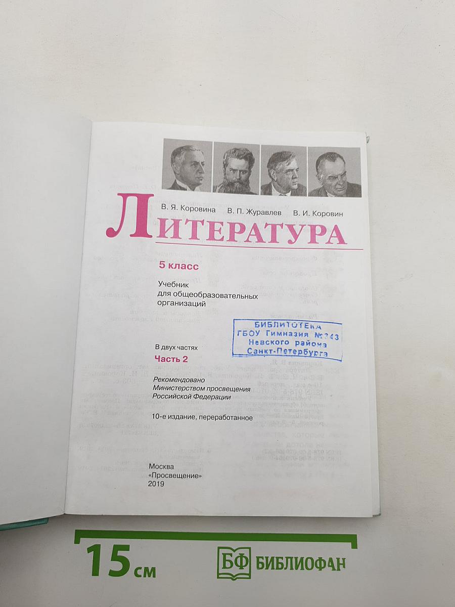 Литература. Часть 2