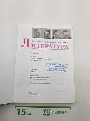 Литература. Часть 2