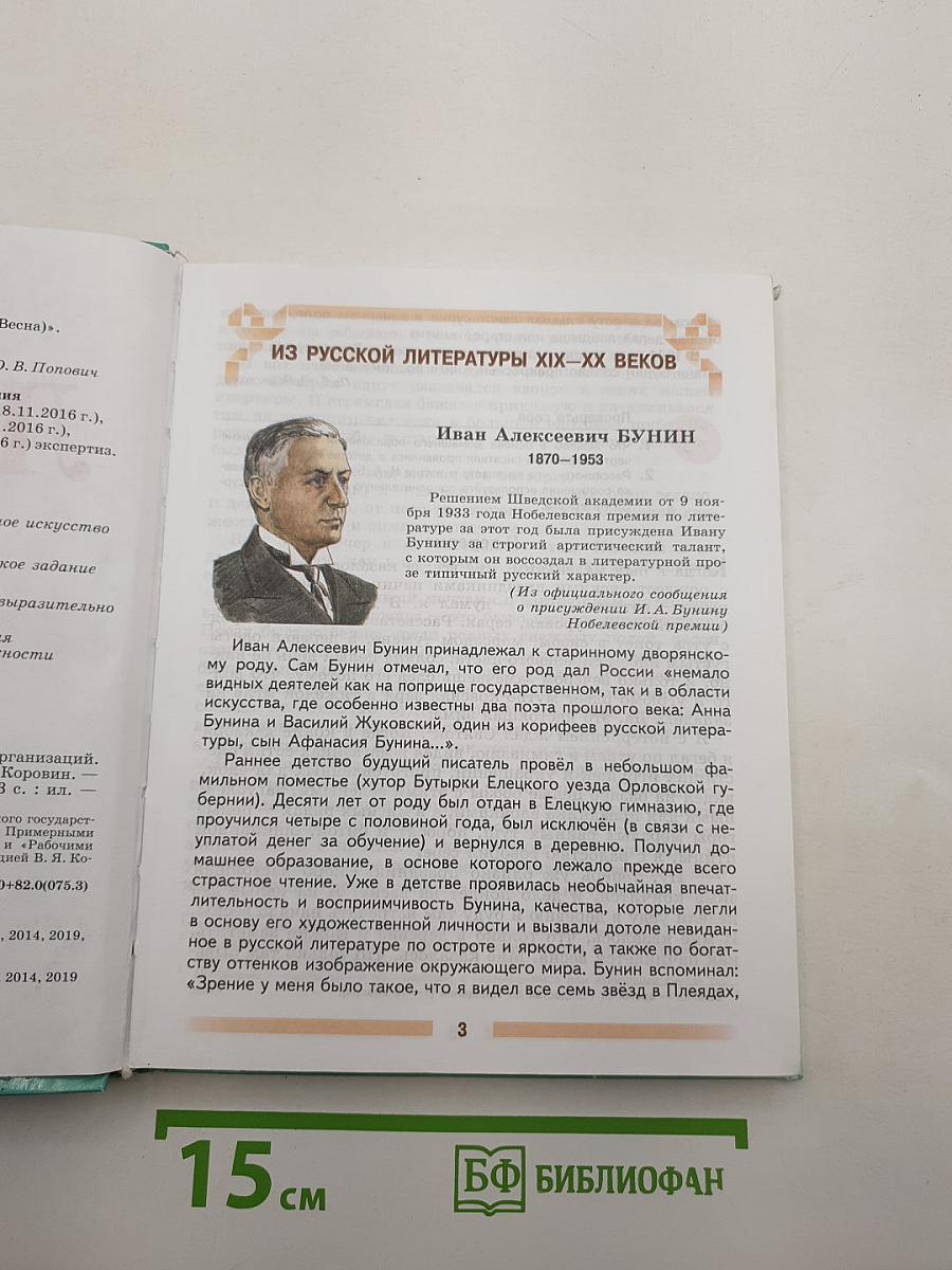 Литература. Часть 2