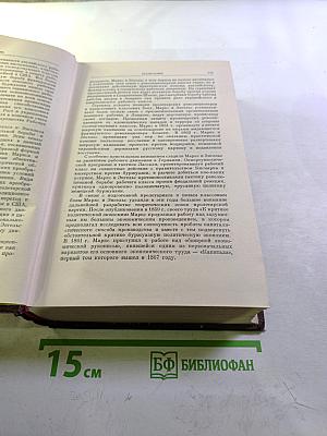Сочинения К. Маркса и Ф. Энгельса. Том 15