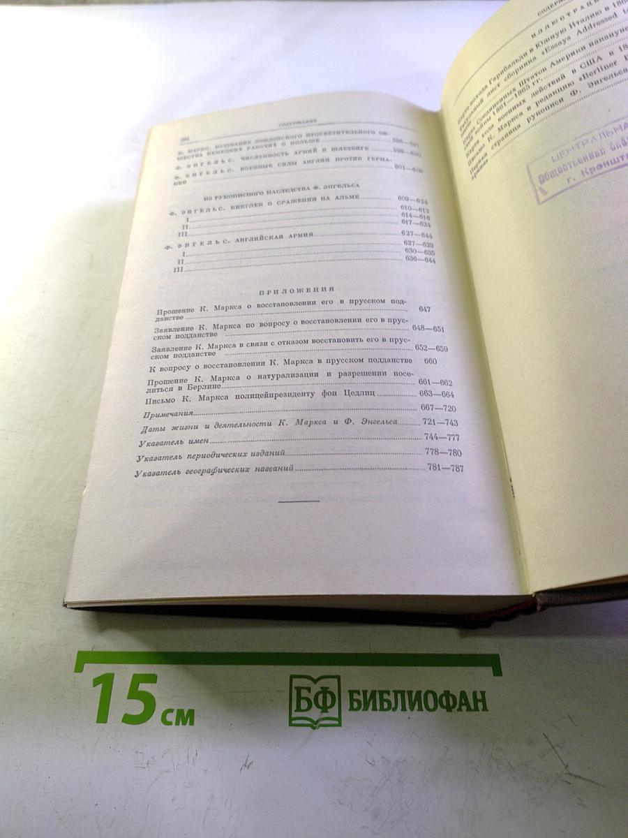 Сочинения К. Маркса и Ф. Энгельса. Том 15