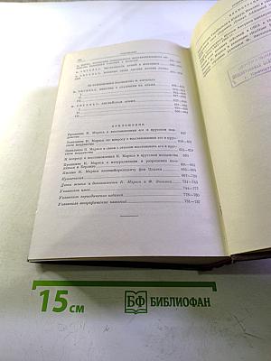 Сочинения К. Маркса и Ф. Энгельса. Том 15