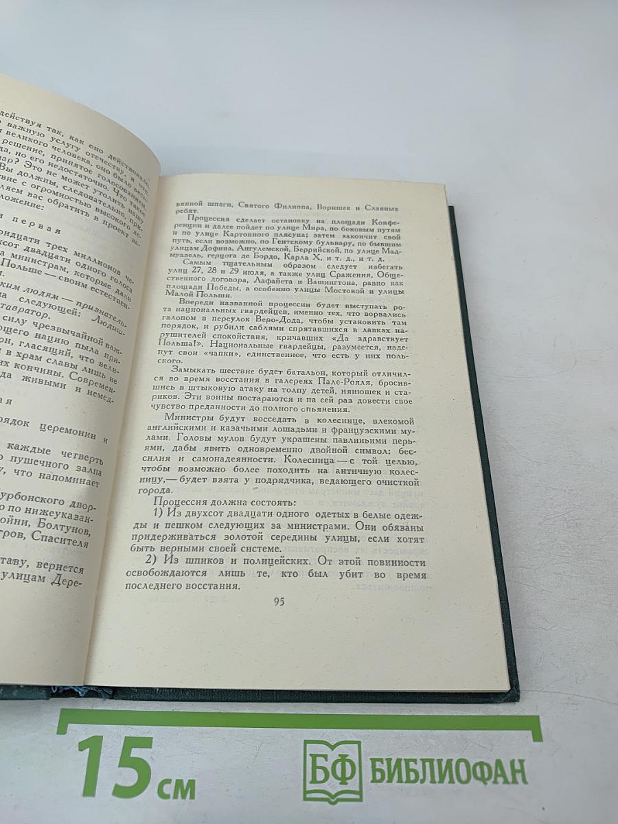 Собрание сочинений в 24 томах. Том 23. Очерки. Письма