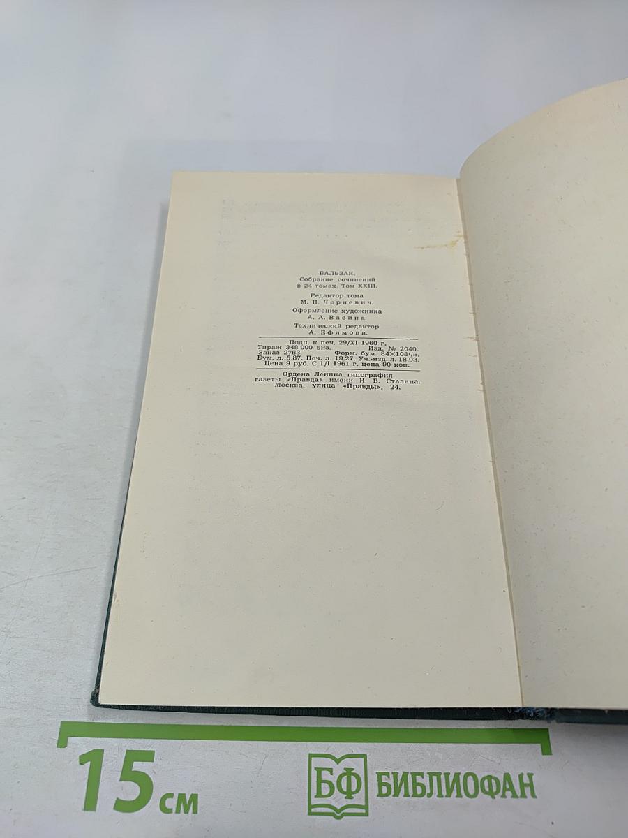 Собрание сочинений в 24 томах. Том 23. Очерки. Письма