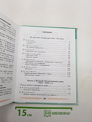 Литература. Часть 2