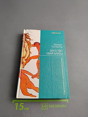 Братство Маргариты