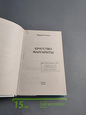 Братство Маргариты