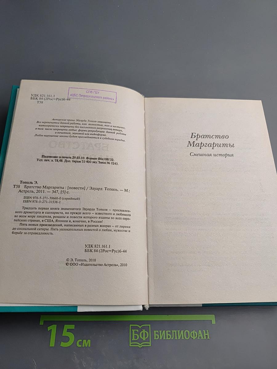 Братство Маргариты