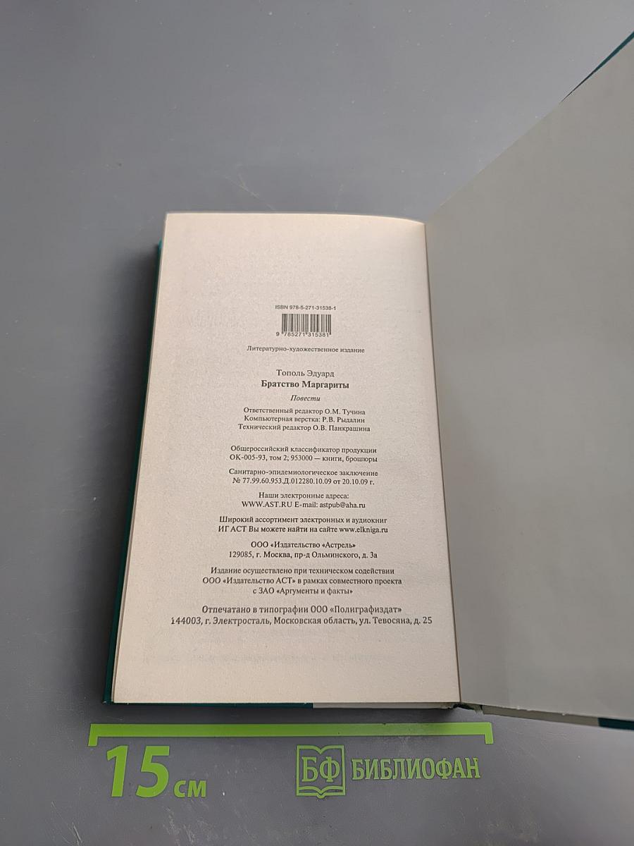 Братство Маргариты