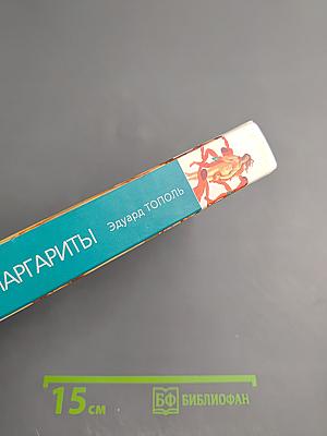 Братство Маргариты