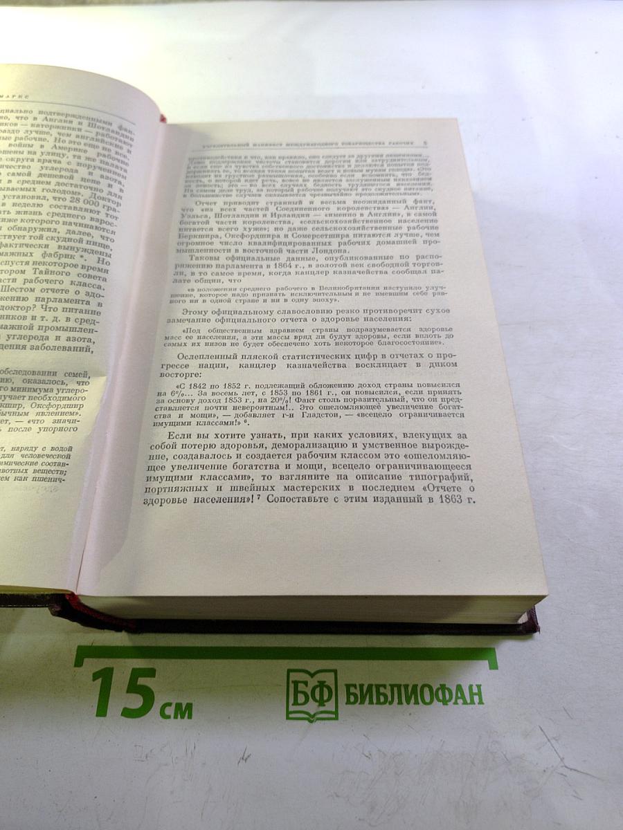 К. Маркс и Ф. Энгельс. Сочинения. Том 16