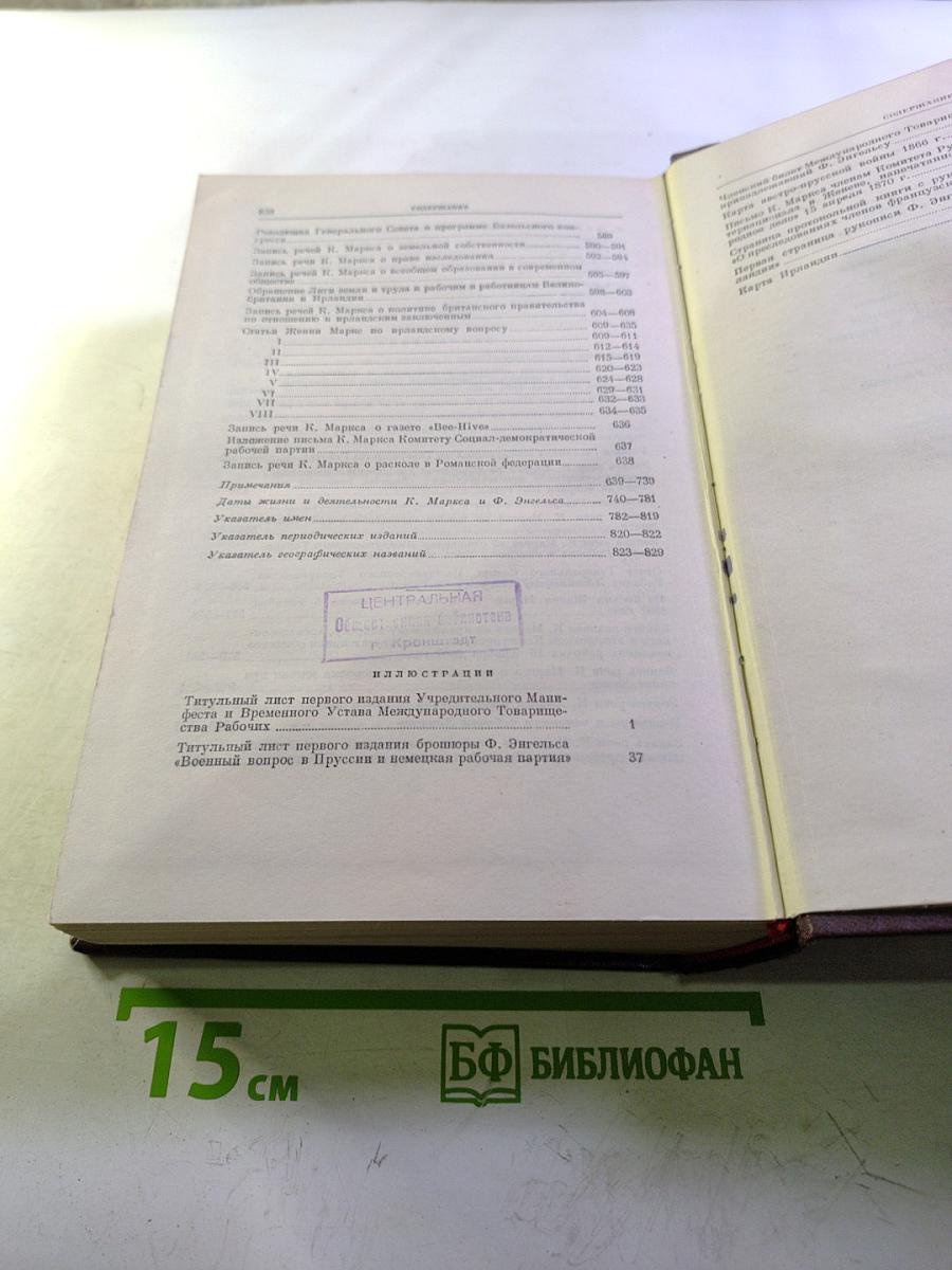 К. Маркс и Ф. Энгельс. Сочинения. Том 16