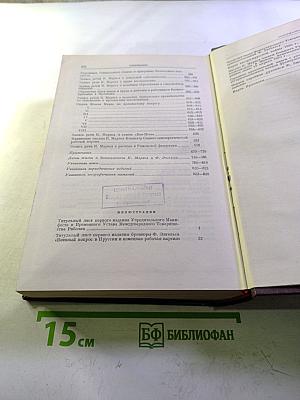 К. Маркс и Ф. Энгельс. Сочинения. Том 16